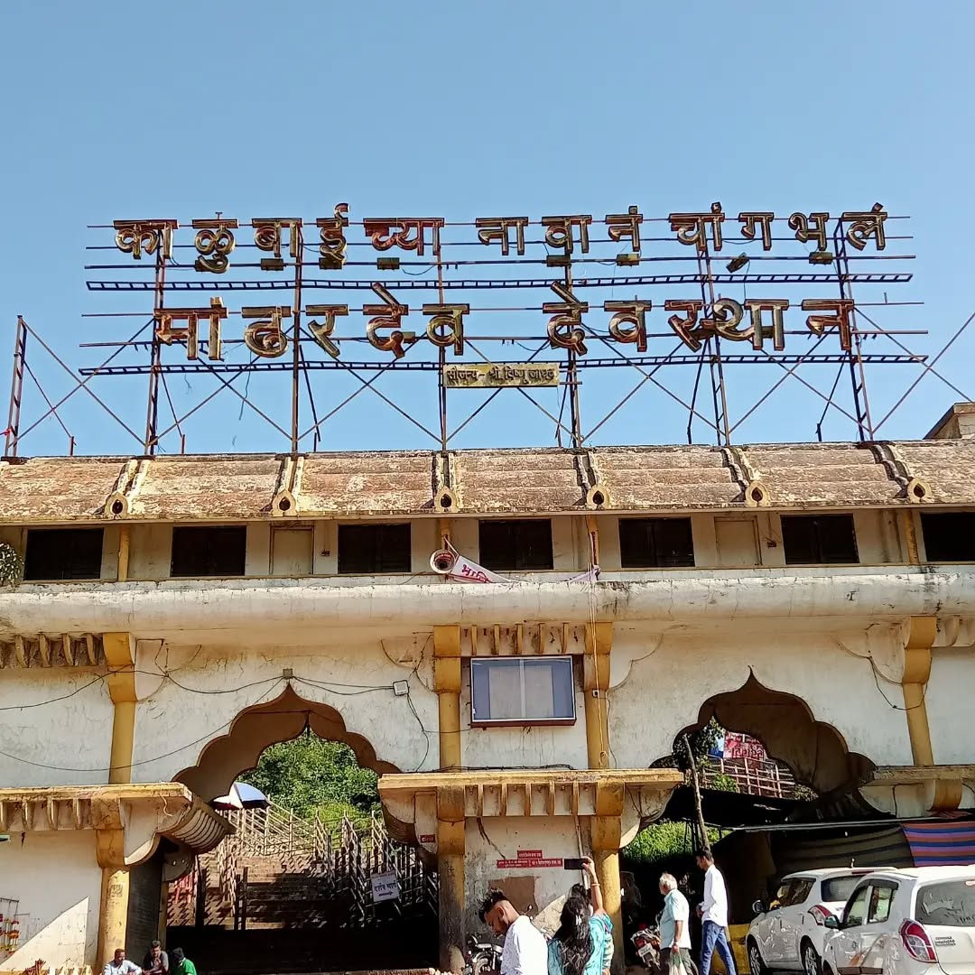 Mandhardevi Temple